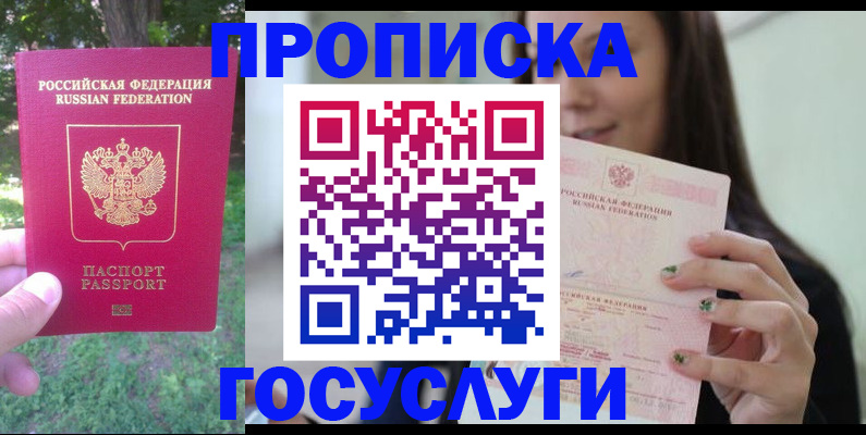 прописка паспорт в Новокузнецке